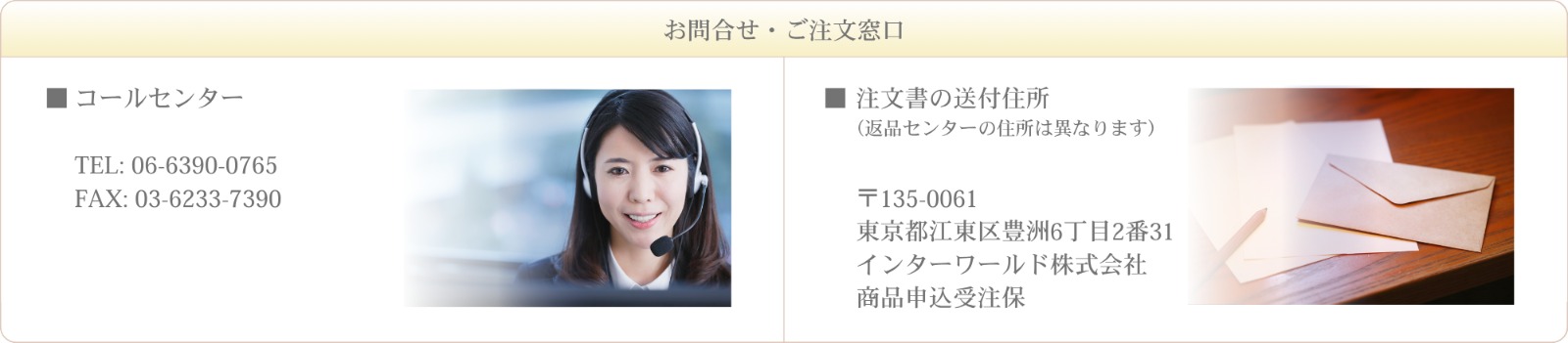お問合せ・ご注文窓口