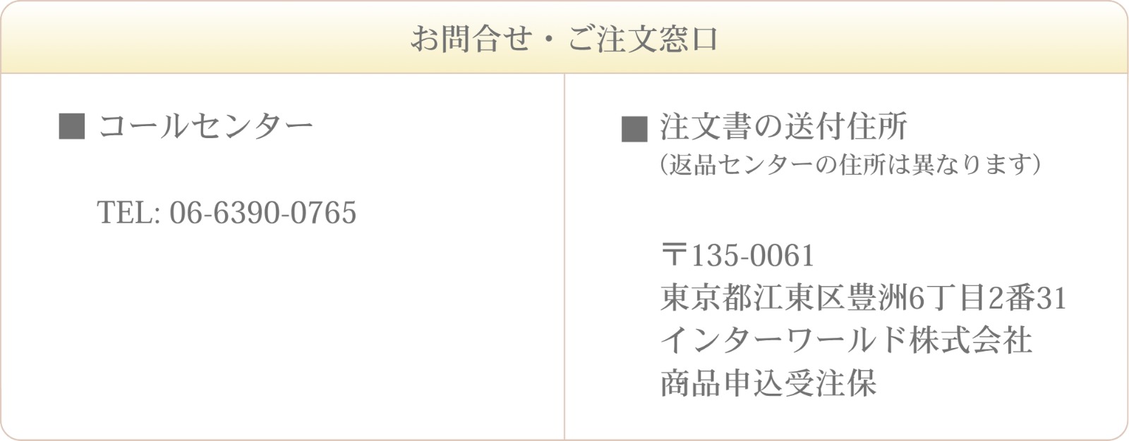 お問合せ・ご注文窓口 ■コールセンター フリーダイヤル　TEL : 0120-937-322　FAX : 0120-937-338 ■注文書の送付住所　（返品センターの住所は異なります） 〒169-0075　郵便局株式会社　新宿諏訪町郵便局留