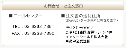 お問合せ・ご注文窓口 ■コールセンター フリーダイヤル　TEL : 0120-937-322　FAX : 0120-937-338 ■注文書の送付住所　（返品センターの住所は異なります） 〒169-0075　郵便局株式会社　新宿諏訪町郵便局留